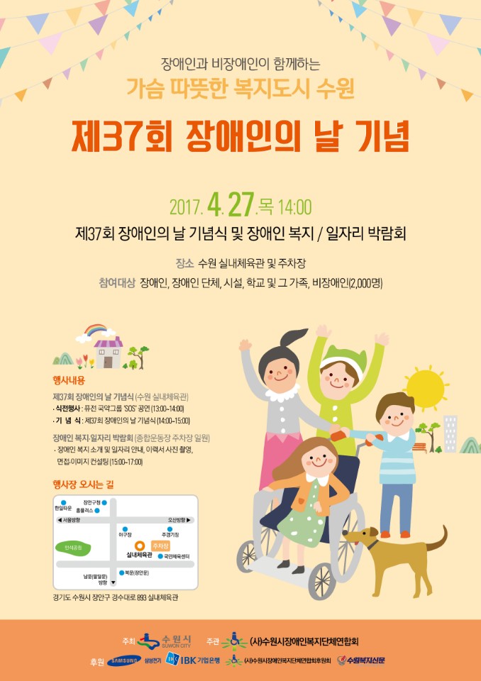 사본 -포스터_장애인의날기념식.jpg